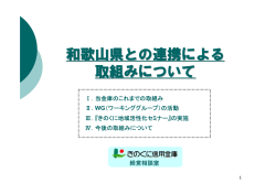 観光振興による 地域再生への取組み