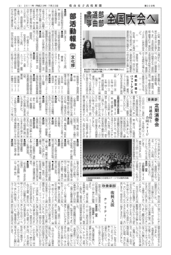 松 山 女 子 高 校 新 聞