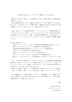 平成 27 年 10 月 ザイマックスグループ再編についてのお知らせ 謹啓 時