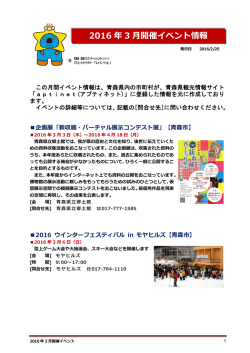 PDFをダウンロード（409KB） - 青森県観光情報サイト アプティネット