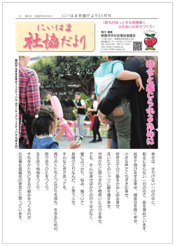 11月号 - 新居浜市社会福祉協議会