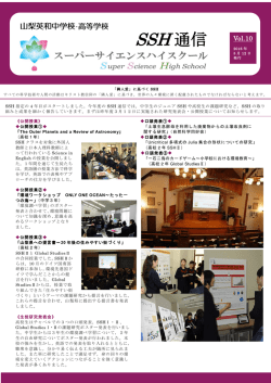 2016年度 SSH通信Vol.10