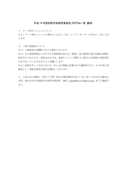 研究発表題目