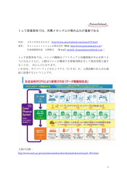 IoT産業革命では、再興メカニズムの埋め込みが重要である