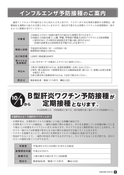 B型肝炎ワクチン予防接種が