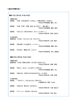 過去の受賞作品