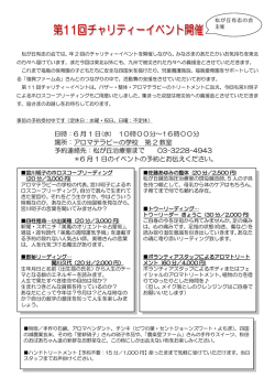 第11回チャリティイベント開催チラシ