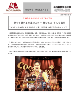 歌って踊れる永遠のスター 郷ひろみ さんを起用 NEWS