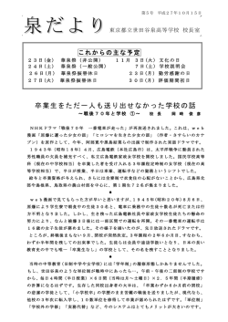 5号 - 東京都立世田谷泉高等学校