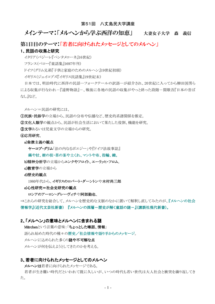 メルヘンに学ぶ西洋の知恵