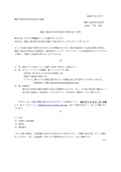 2017/1/28)のご案内