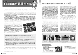 切った髪の毛がだれかの役に立つ！？