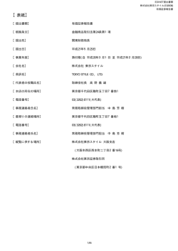 有価証券報告書 - TSIホールディングス