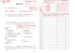 記入例 - 明星大学