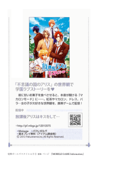 電撃ガールズスタイル 4 月号 235 ページ 『MOBILE GAME Informatiion』