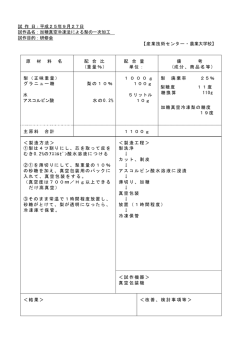 農産加工 果樹加工実習資料