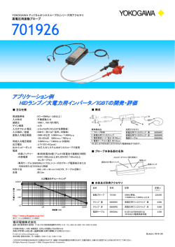 アプリケーション例 HIDランプ／大電力用インバータ／IGBT