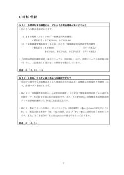 1．材料・性能 - JISF 一般社団法人日本鉄鋼連盟