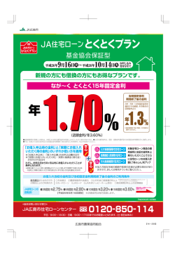 とくとくプラン