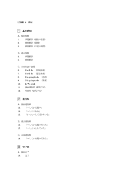 1 基本時制 2 進行形 3 完了形