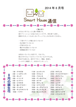 2014年8月ニュースレター