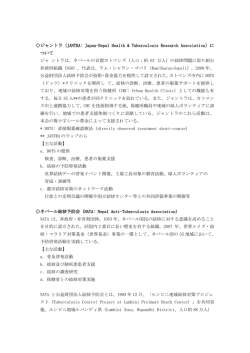 こちら - 結核予防会