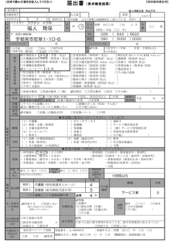 記入例 - 栃木県社会福祉協議会