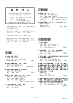 群 馬 の 本 0 総記 1 哲学・宗教 2 歴史・伝記・地理