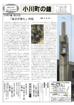 小川町の鐘 - 横須賀小川町教会 / Yokosuka Ogawacho Church