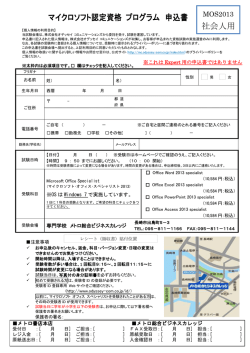 マイクロソフト認定資格 プログラム 申込書