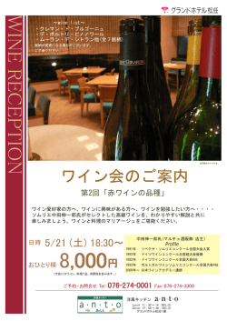 antoワイン会第2回洋食 確定pdf
