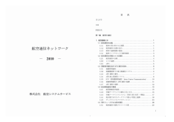 航空通信ネットワーク2010
