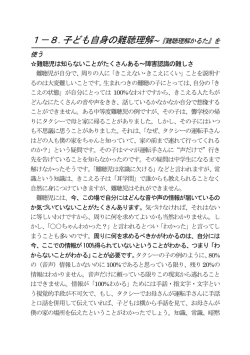1－8.子ども自身の難聴理解～『難聴理解かるた』
