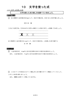 10 文字を使った式New!