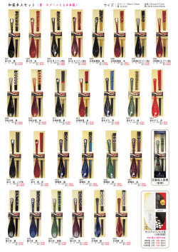 和装卓上セット （箸・スプーンとも日本製）