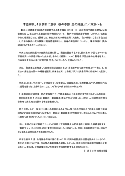 李登輝氏、4 月訪日に意欲 桜の季節「奥の細道」に