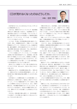 CDが売れなくなったのはどうしてか。