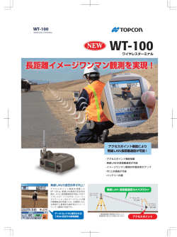 WT-100カタログ