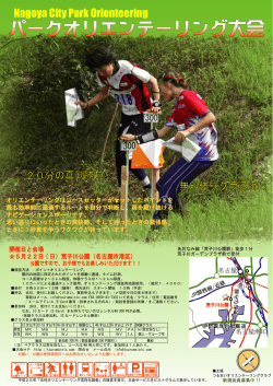 Nagoya City Park Orienteering