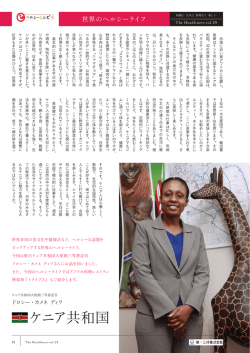 eヘルシーレシピ The Headliners vol. 29 - e