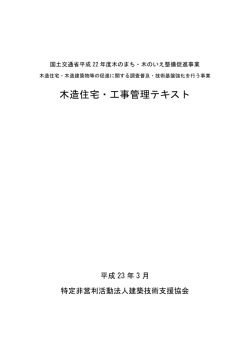 木造住宅・工事管理テキスト