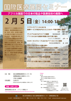 詳細はこちら（PDF：417KB） - 国立国際医療研究センター 国際医療協力局