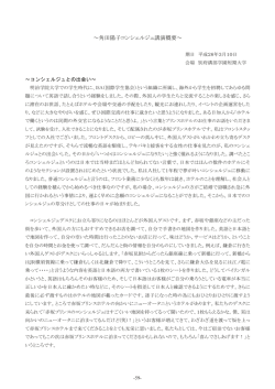 角田陽子コンシェルジュ講演概要 - NPO法人スクール・アドバイス