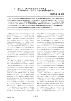 22 遺伝子・タンパク質特許の現状と イノベーションから見たその保護の