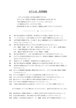 ご利用規約（117KB/PDF）