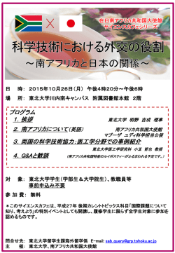 南アフリカと日本の関係－（10／26）の開催について