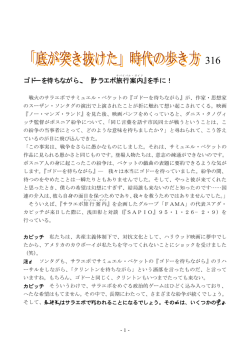 316-ゴドーを待ちながら、『サラエボ旅行案内』を手に！ - Hi-HO