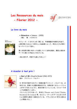 おすすめ F&eacute;vrier 2012