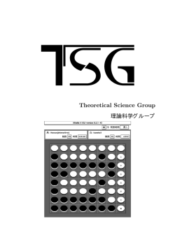 Theoretical Science Group