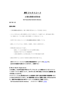 土壌伝播蠕虫感染症